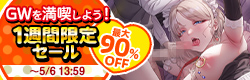 FANZA春の同人キャンペーン 10円セール第1弾