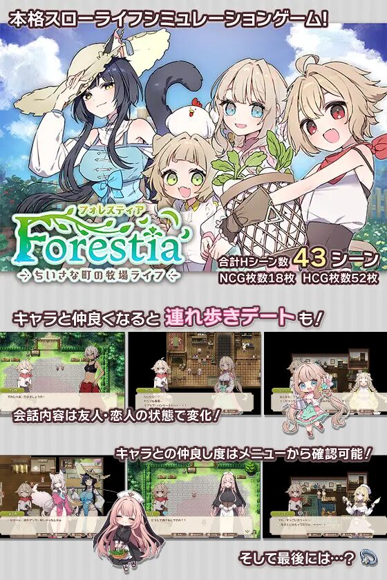 ォレスティア~ちいさな町の牧場ライフ~