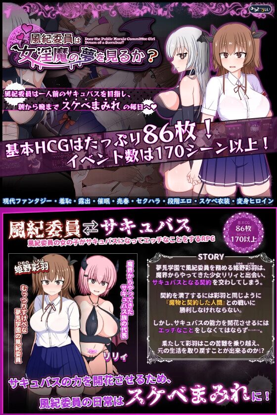 風紀委員は女淫魔の夢を見るか?