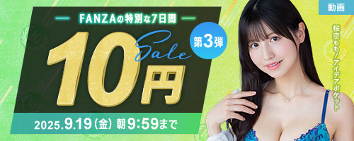アダルト動画10円セール
