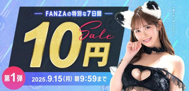 アダルト動画10円セール