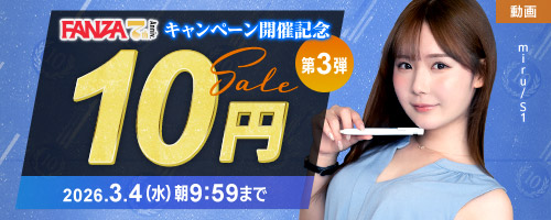 アダルト動画10円セール
